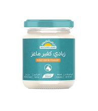 Load image into Gallery viewer, روب كفير ماعز عضوي كامل الدسم من أرض الطبيعة
